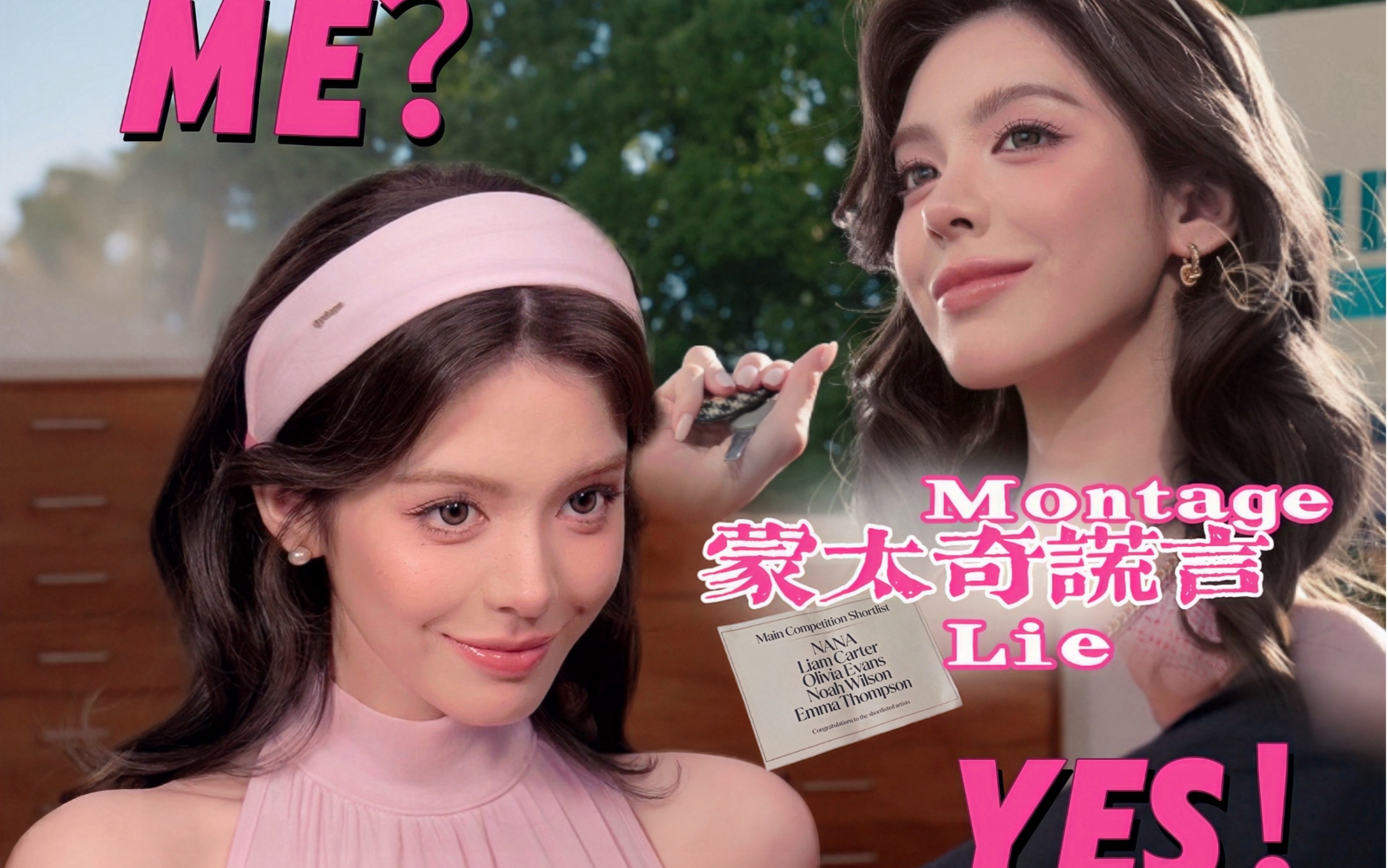 假如你变成“Gossip Girl”..