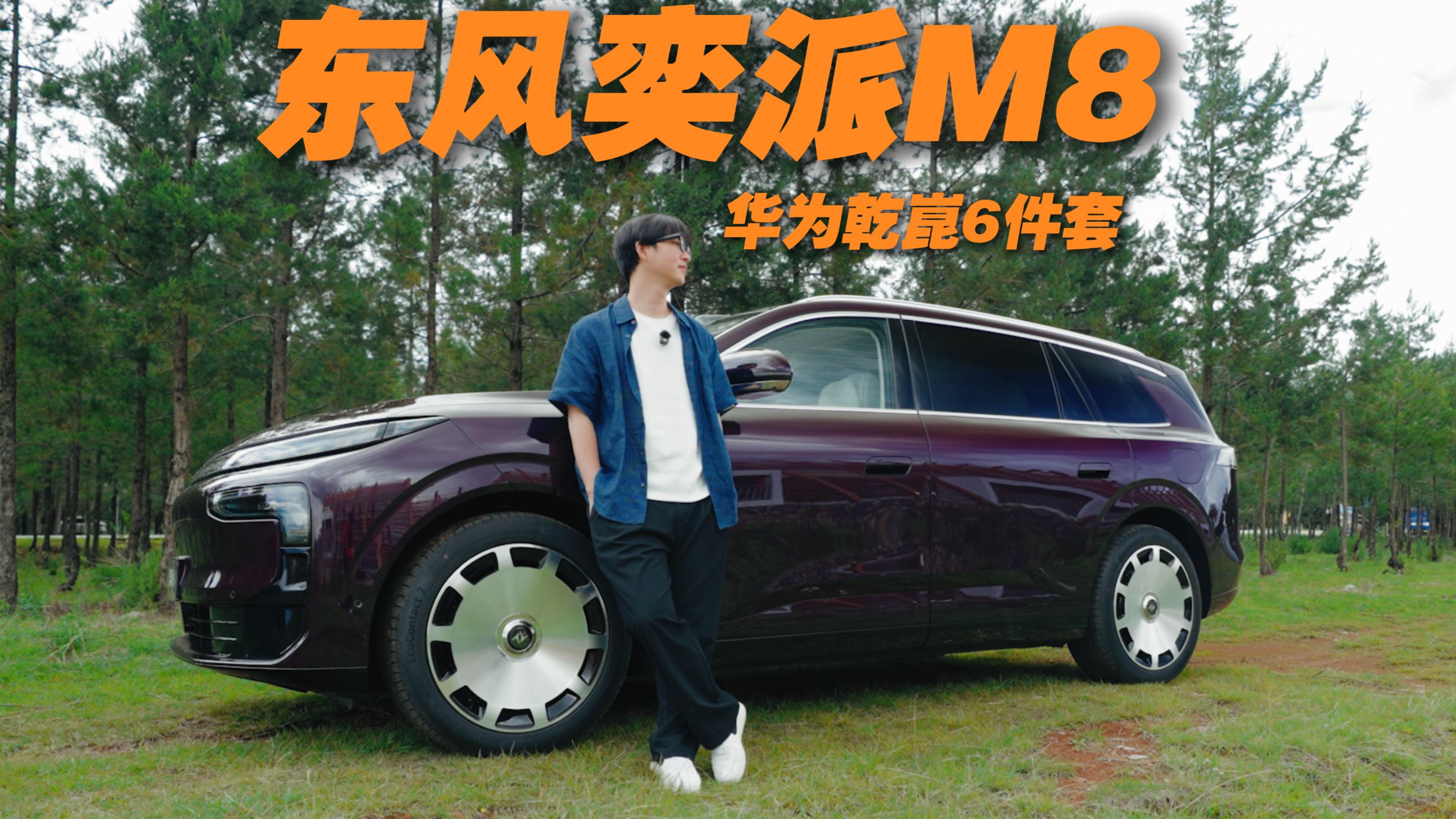 手握20万想买家用大六座？看完这台“东风×华为”的奕派M8，我直接破防了...