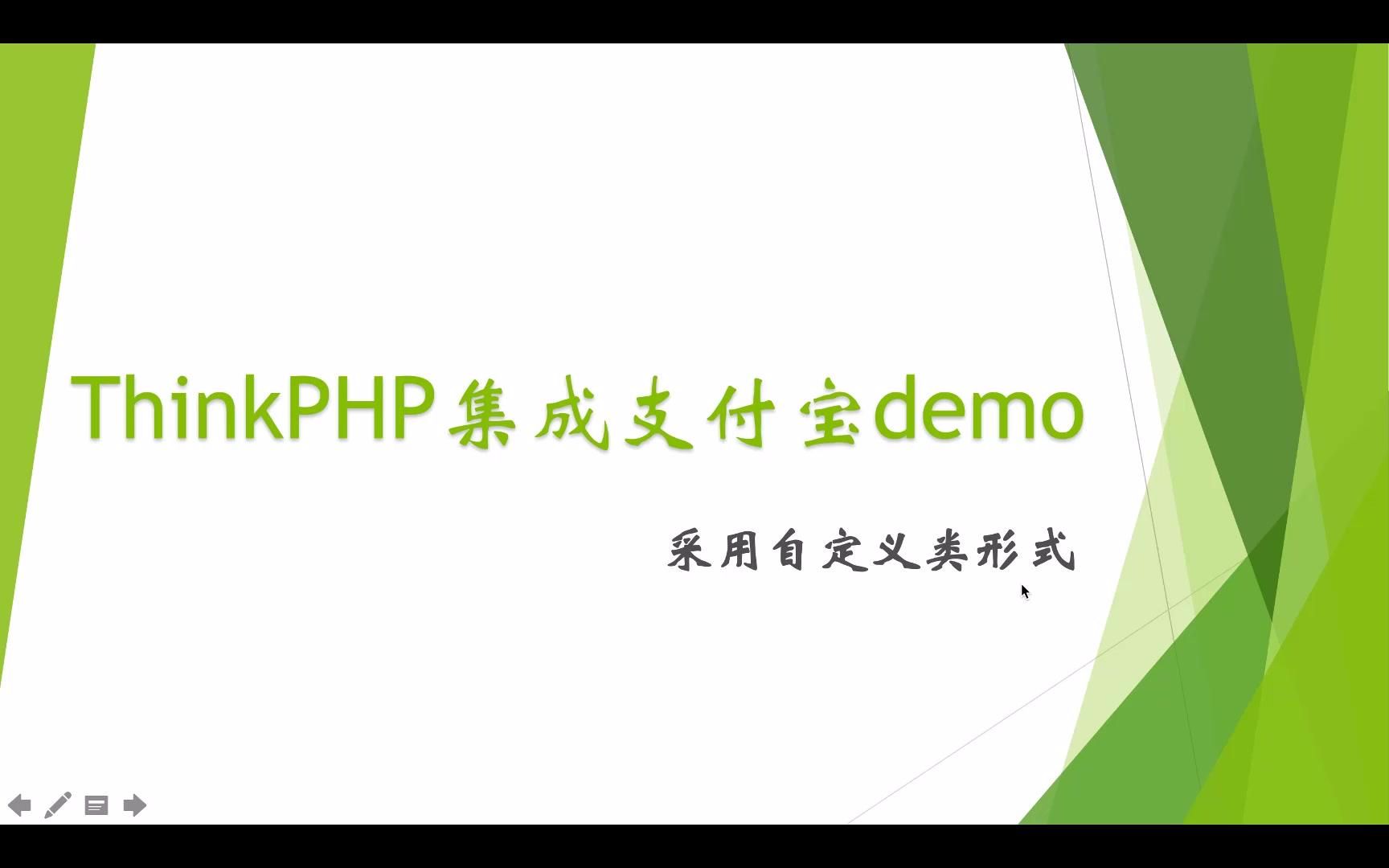 三、ThinkPHP3.2.3及支付宝电脑网站支付 demo下载哔哩哔哩bilibili