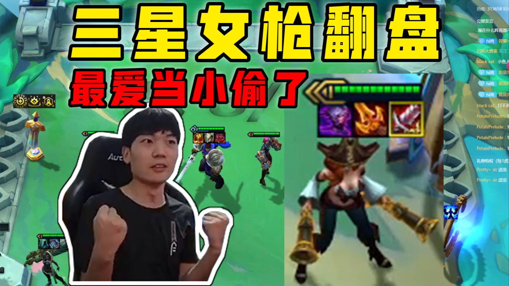 香菇滑鸡:没容错了那就八级梭哈当小偷!三星女枪翻盘吃鸡!