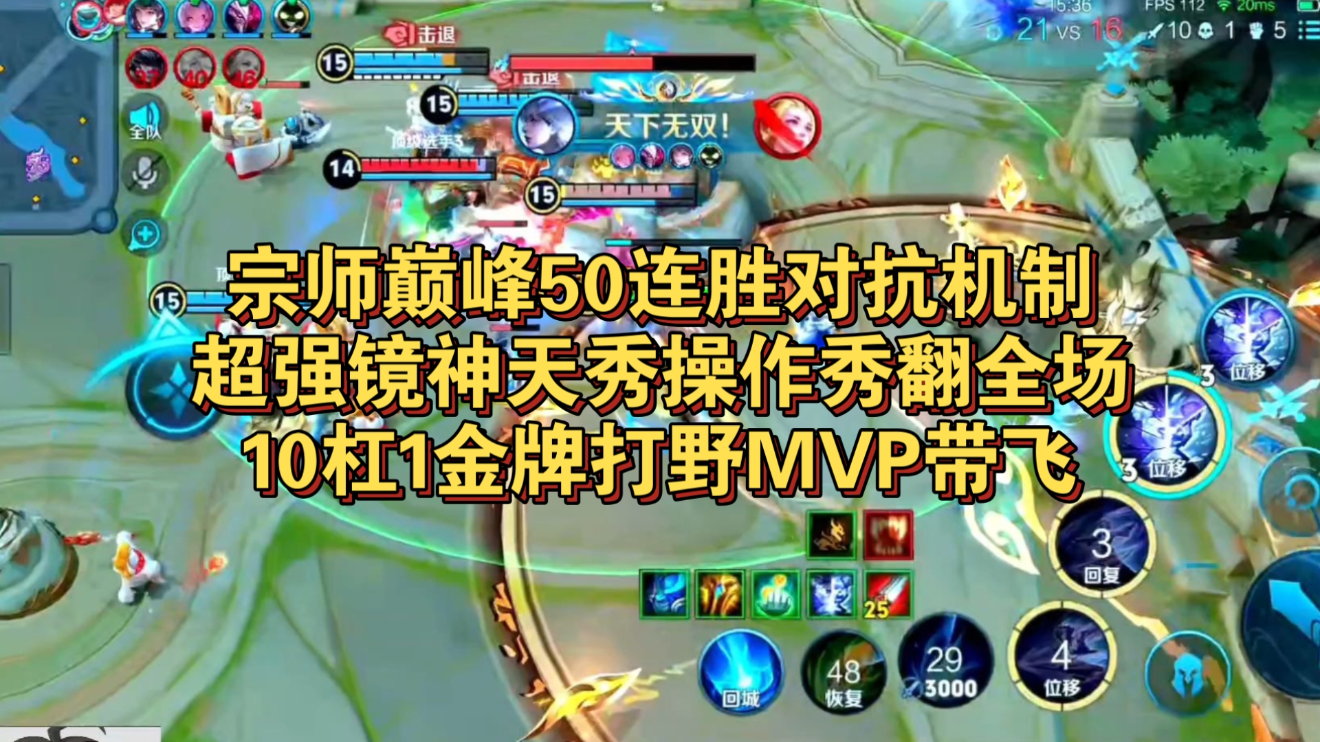 宗师巅峰50连胜对抗机制！10杠1超强镜神天秀操作血c全场！队友感慨镜神机制完美。殊不知这是宗师的镜。。