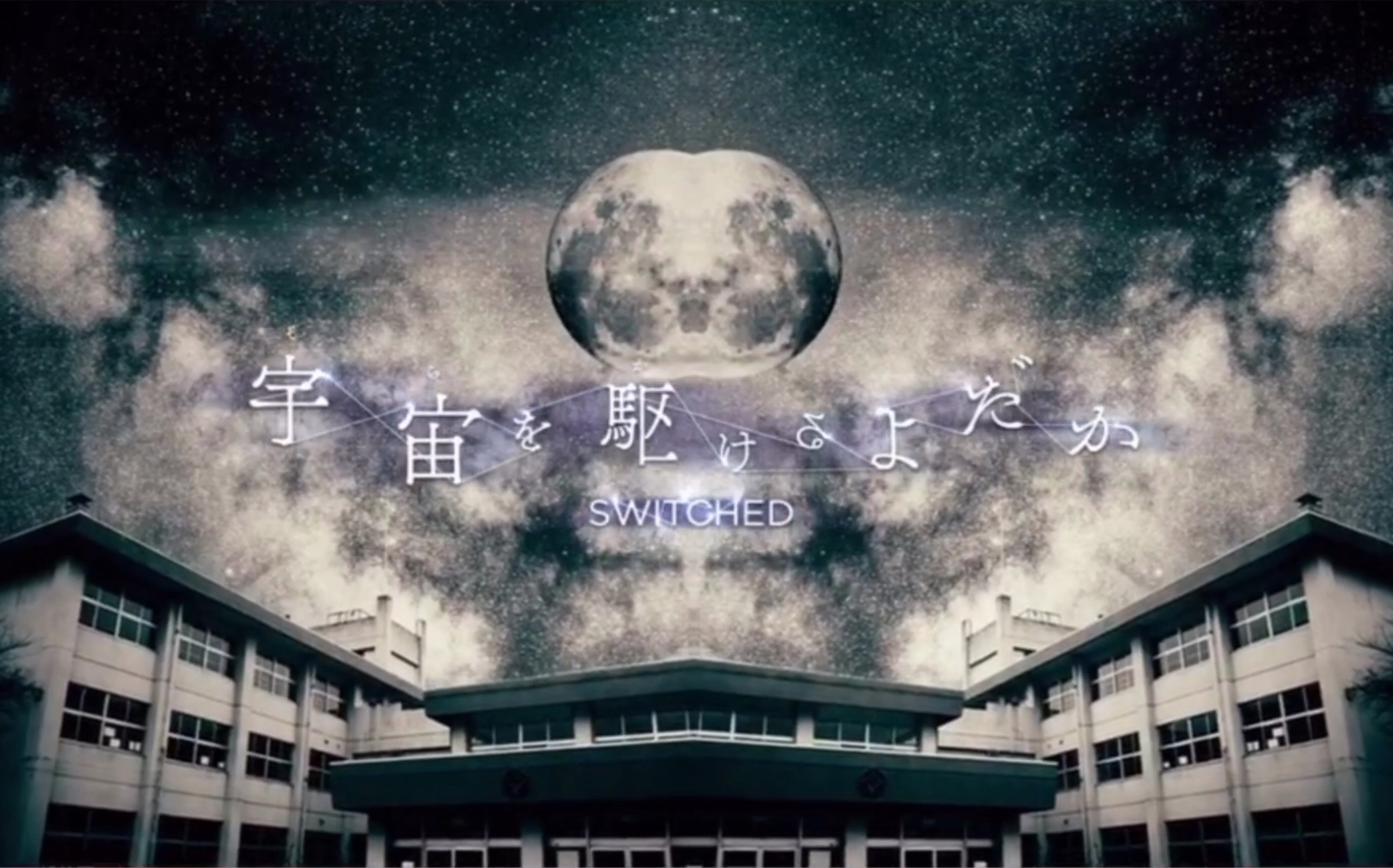 Netflix 宇宙を駆けるよだか opening_哔哩哔哩 (゜゜)つロ 干杯bilibili