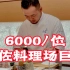 【阿然日料探店】6000/位的上海怀石omakase，竟然还愿意攒钱再来！