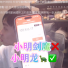 顶级龟男小明剑魔对前两天的事最新回应 45万要回来了十万 健身教练是个女的 男模？什么🐢男模 你们不要骂她了年底会办婚礼