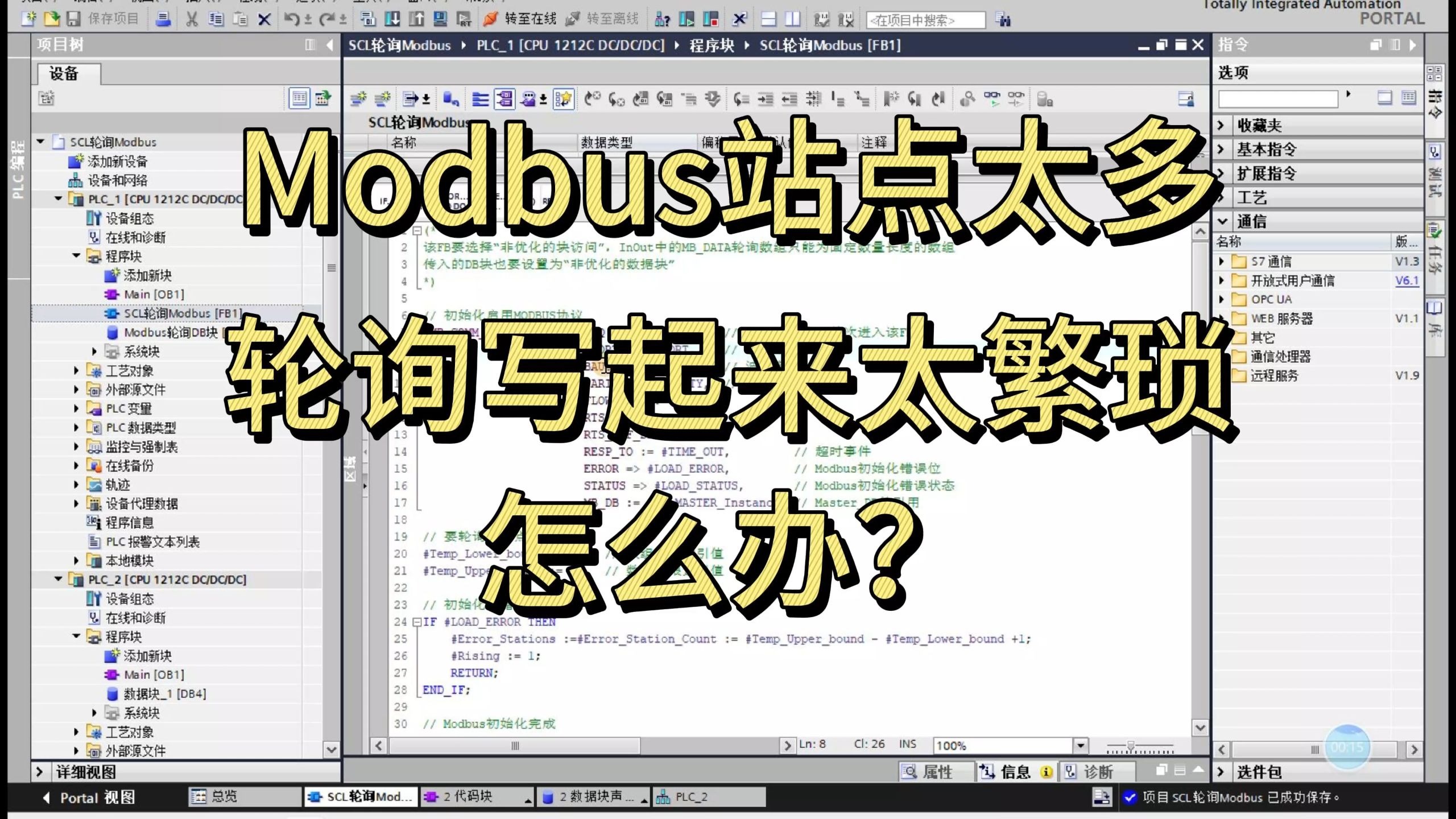第30节：自动轮询ModbusRTU