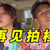 和她一起跑了1000公里，我受够了