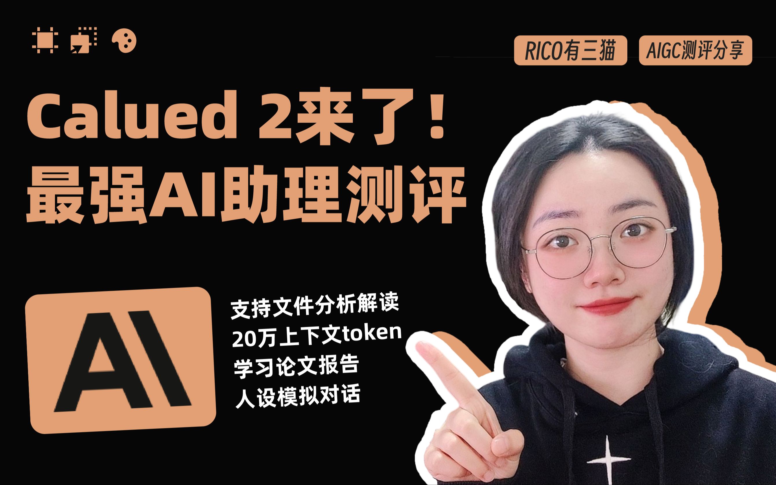 AI工具分享|Claude 2重磅更新!支持文件上传分析!可免费体验!体验感超好的个人AI助理~哔哩哔哩bilibili