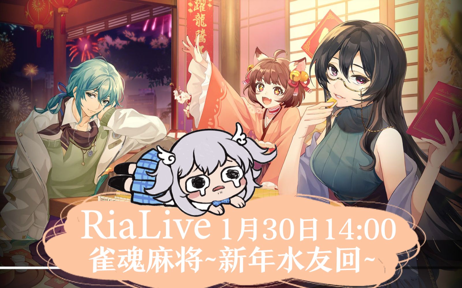 【璃亚】新年和梨鸭们打雀魂麻将【直播录像】哔哩哔哩bilibili 8303