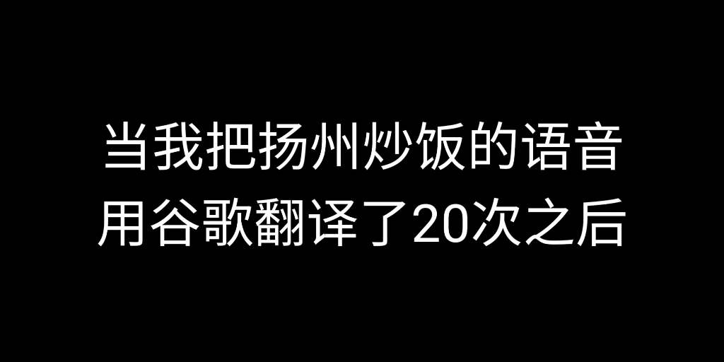 【食物语】扬州炒饭:不知道叫啥名哔哩哔哩bilibili