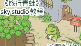 旅行青蛙简谱_旅行青蛙(3)