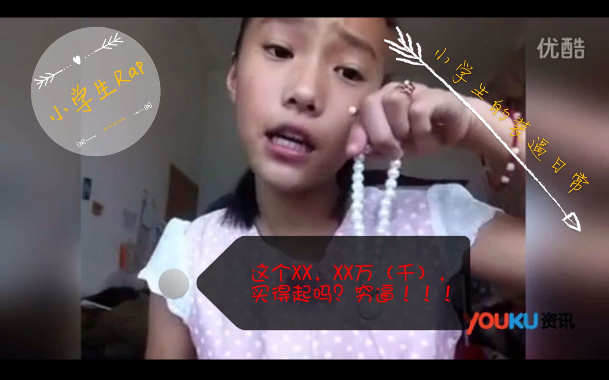 【小学生rap】小学生的装逼(炫富)日常