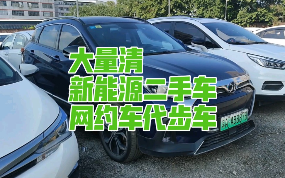广州新能源二手车商现在过什么日子？看看这个就知道，咬牙坚持，网约车代步车，含泪清