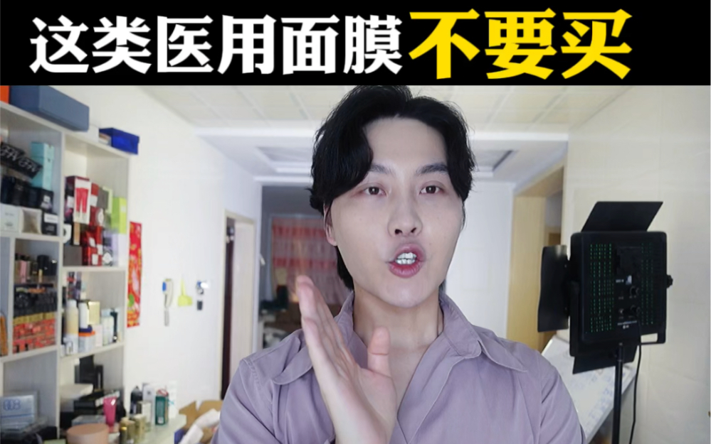 这类医用面膜不要买，已经被禁止！