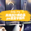 超实用ps鎏金字插件，高端设计师必备