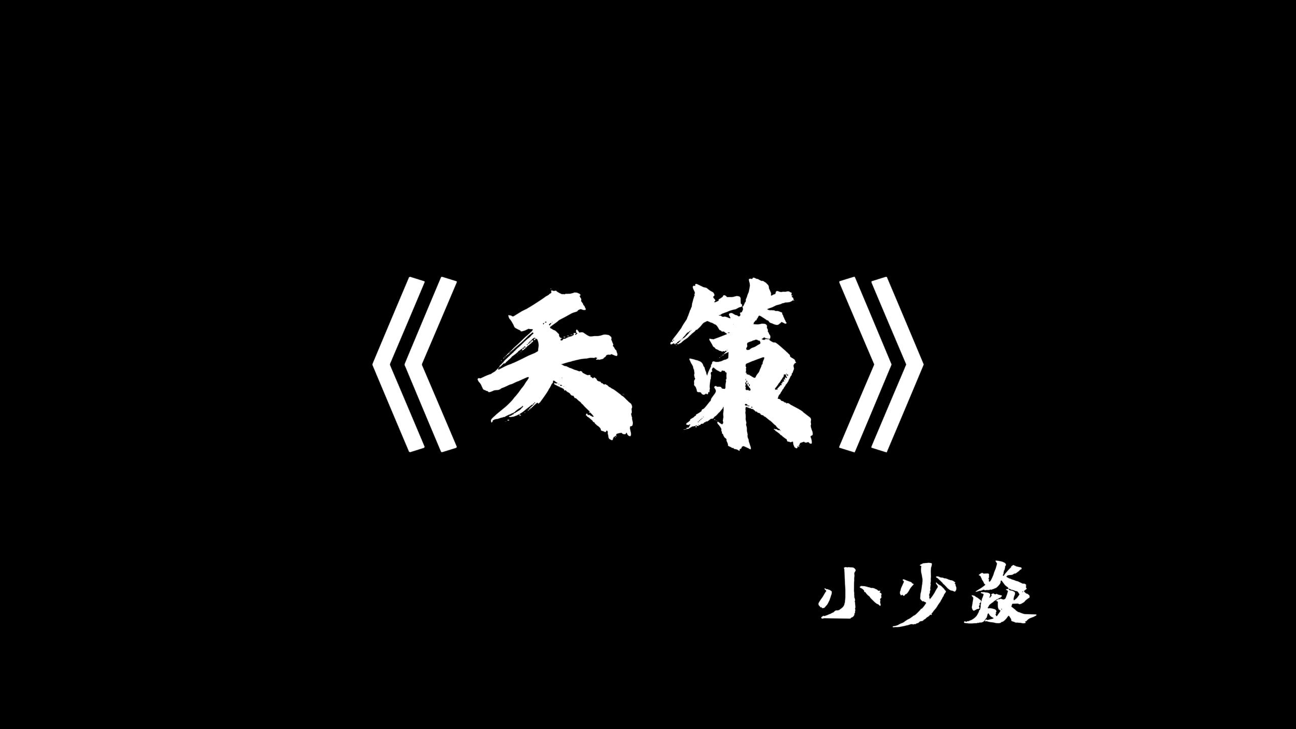 字幕下载