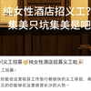 酒店也招上义工了？集美只坑集美是吧