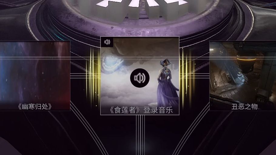 【官方版】食莲者版本登录音乐（无自调混响）