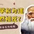 中国哲学系列：老子说“为学日益，为道日损”，你真的读懂了吗？