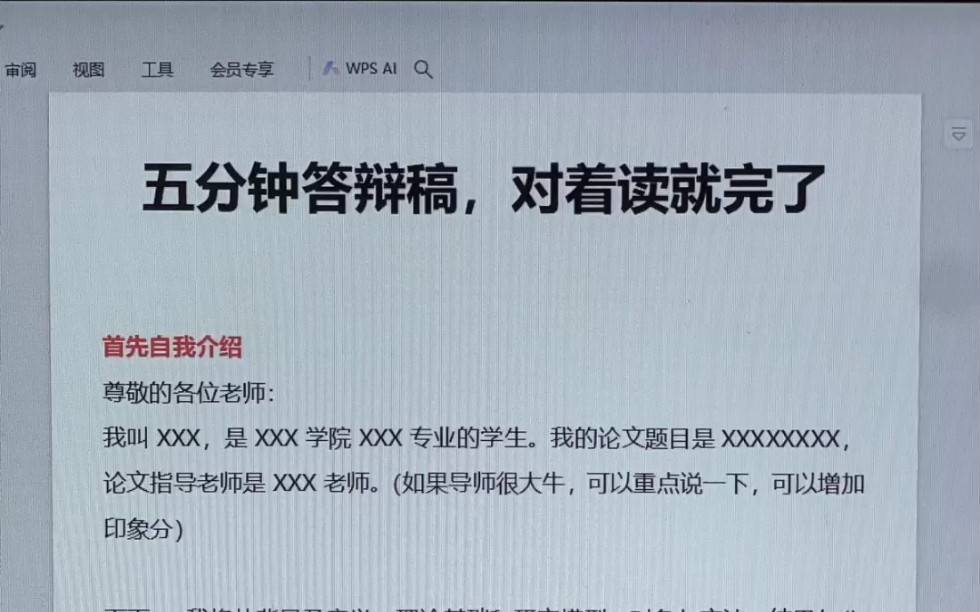 毕业论文答辩自述稿来了‼️