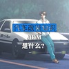 什么是JDM