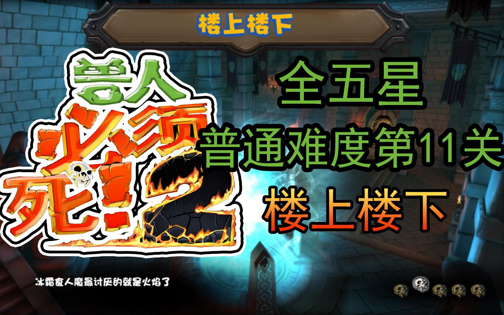 【帕西】兽人必须死二代全五星 第11期