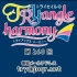 【广播生肉】TrySail的TRYangle harmony 第260回 (2018.12.25)