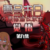吃鸡小表弟：绝境中的力挽狂澜！表哥异能大爆发拯救表弟与小草