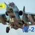 【战争雷霆】2.19版本一测 苏-25 试玩