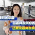越南媳妇回中国，回答网友关心的问题，还要来越南发展吗？