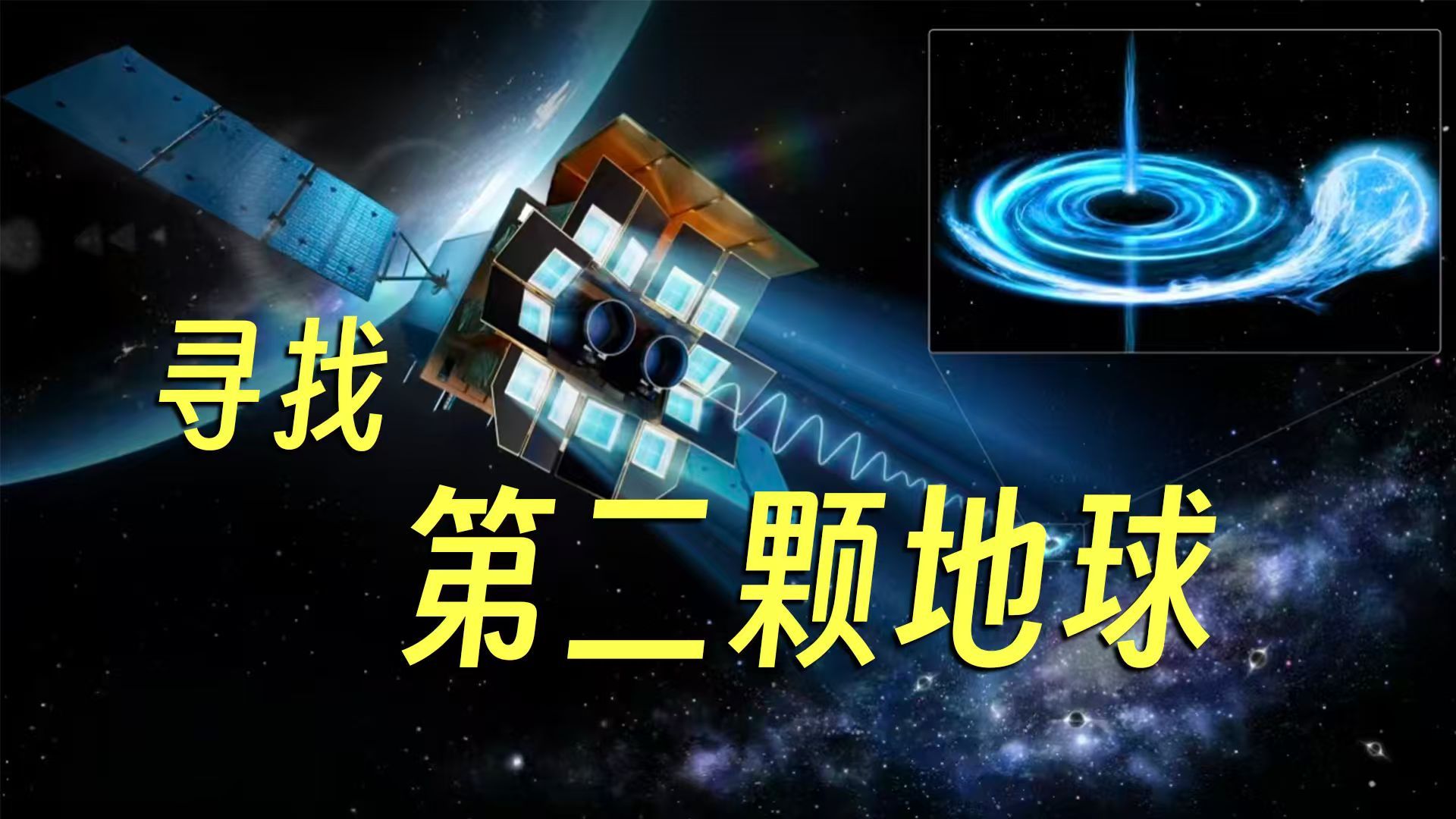 重磅！中国将开展太空探源科学卫星计划 >>