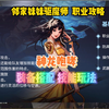 神龙天女驱魔师超详细玩法职业攻略