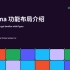 新像素 Figma 新手教学 05：Figma 功能布局介绍 UI 设计培训