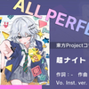 【Project SEKAI/东方经典(2)】超ナイト・オブ・ナイツ [APPEND 36] ALL PERFECT_游戏热门视频