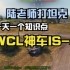 【陆老师打坦克】WCL比赛冷门神车IS-4，改造完加硬化就是一头血牛！！！冲冲冲！！！