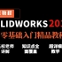 SolidWorks2018 零基础入门精品教程 │大学生│超详细