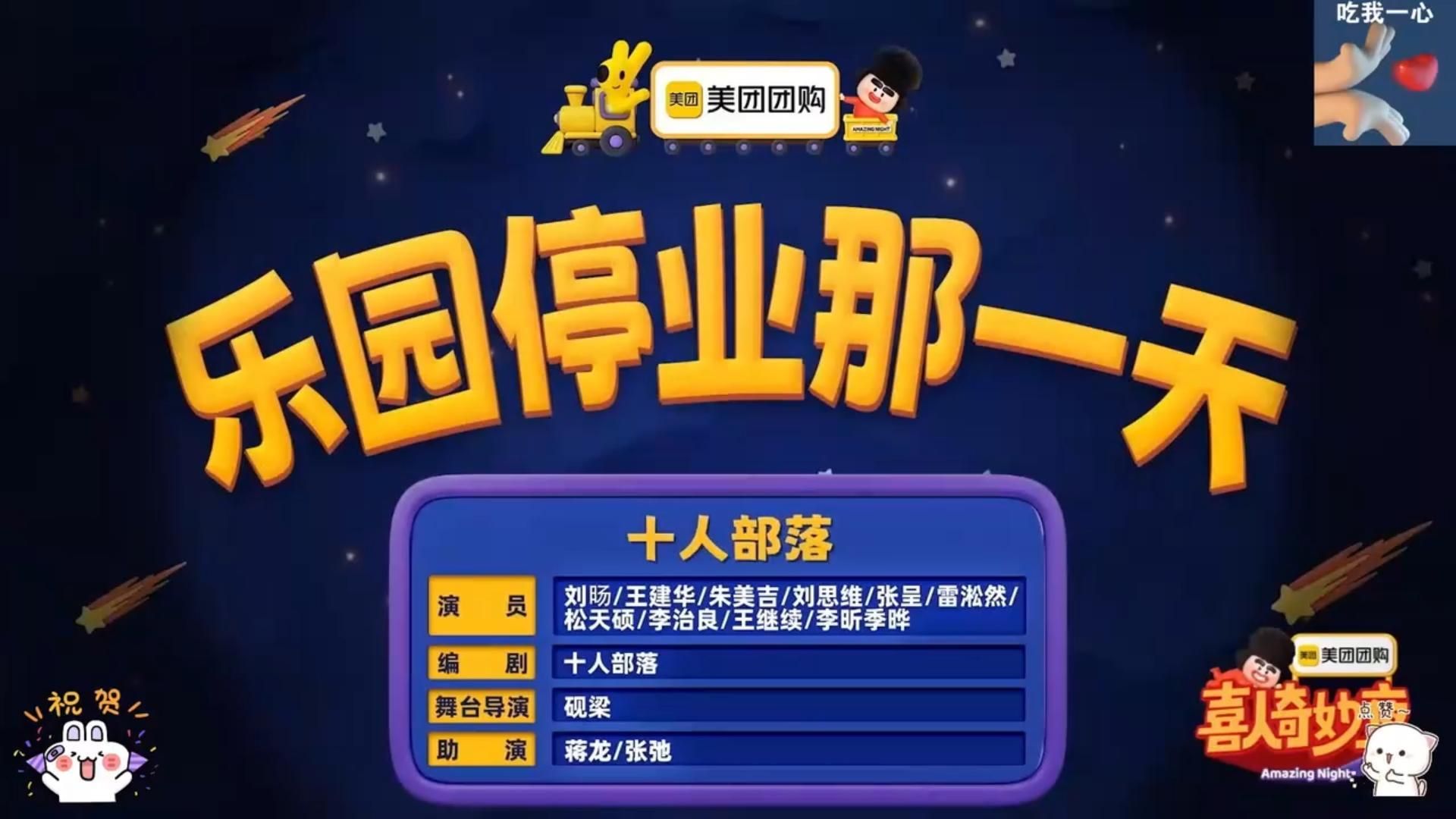 《乐园停业那一天》‌“笑”果惊人，“梗”直封神！