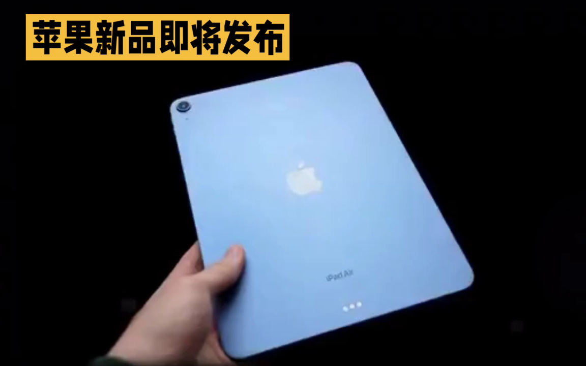 苹果春季发布会：iPadAir 6即将上线，性能与屏幕大升级