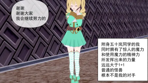 附身到女同学的身体里《8》