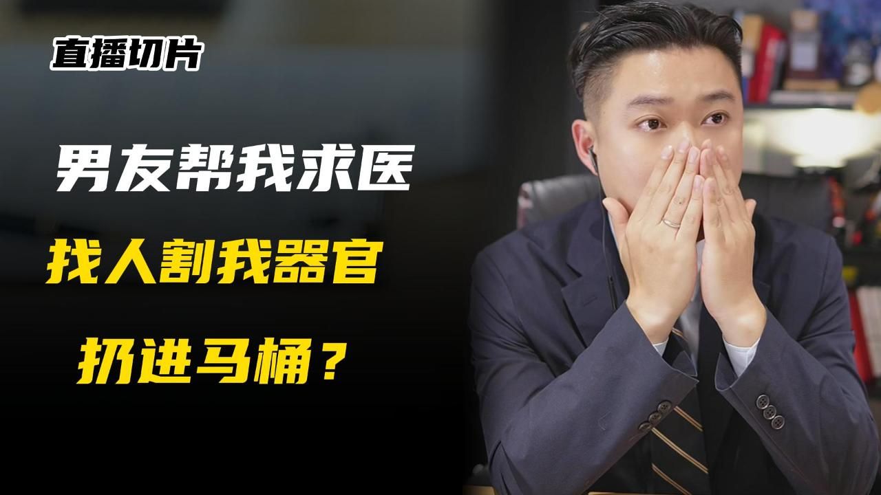 听起来就很疼的“求医”经历…