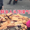 朝鲜女人头顶煤气罐
