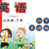 （新版）外研版小学英语（三年级起点）六年级下册单词朗读