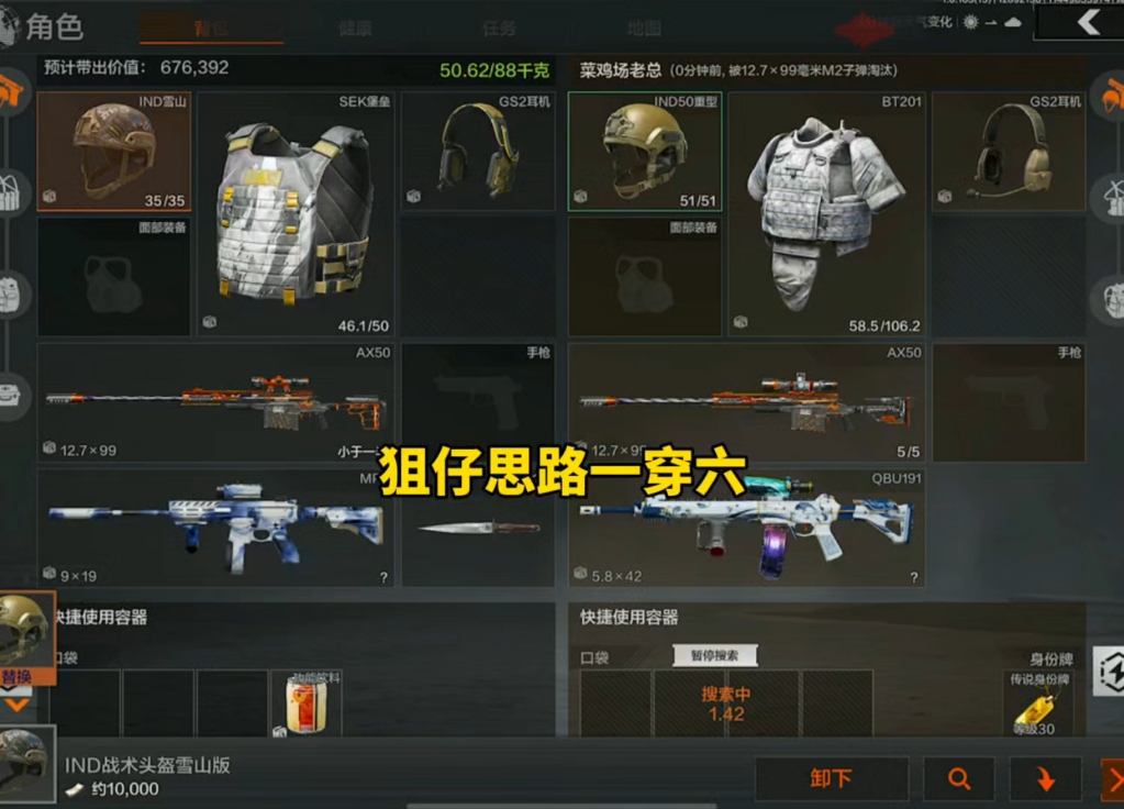 狙仔单排思路一穿六