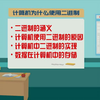 【科普】计算机为什么使用二进制（原创科普性微课