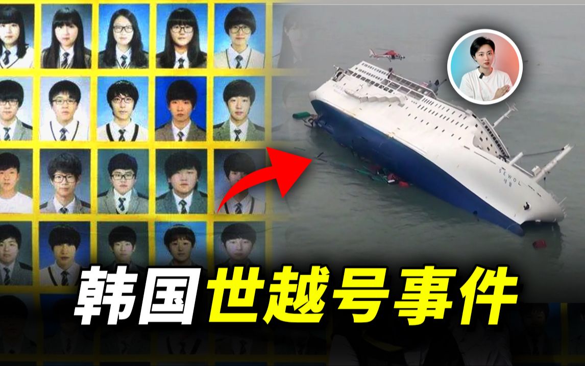 数百学生被骗留在船舱，造成304人罹难，究竟是为何？
