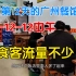 解封第12天的广州，12月12号午饭在饭店堂食，看看客流量