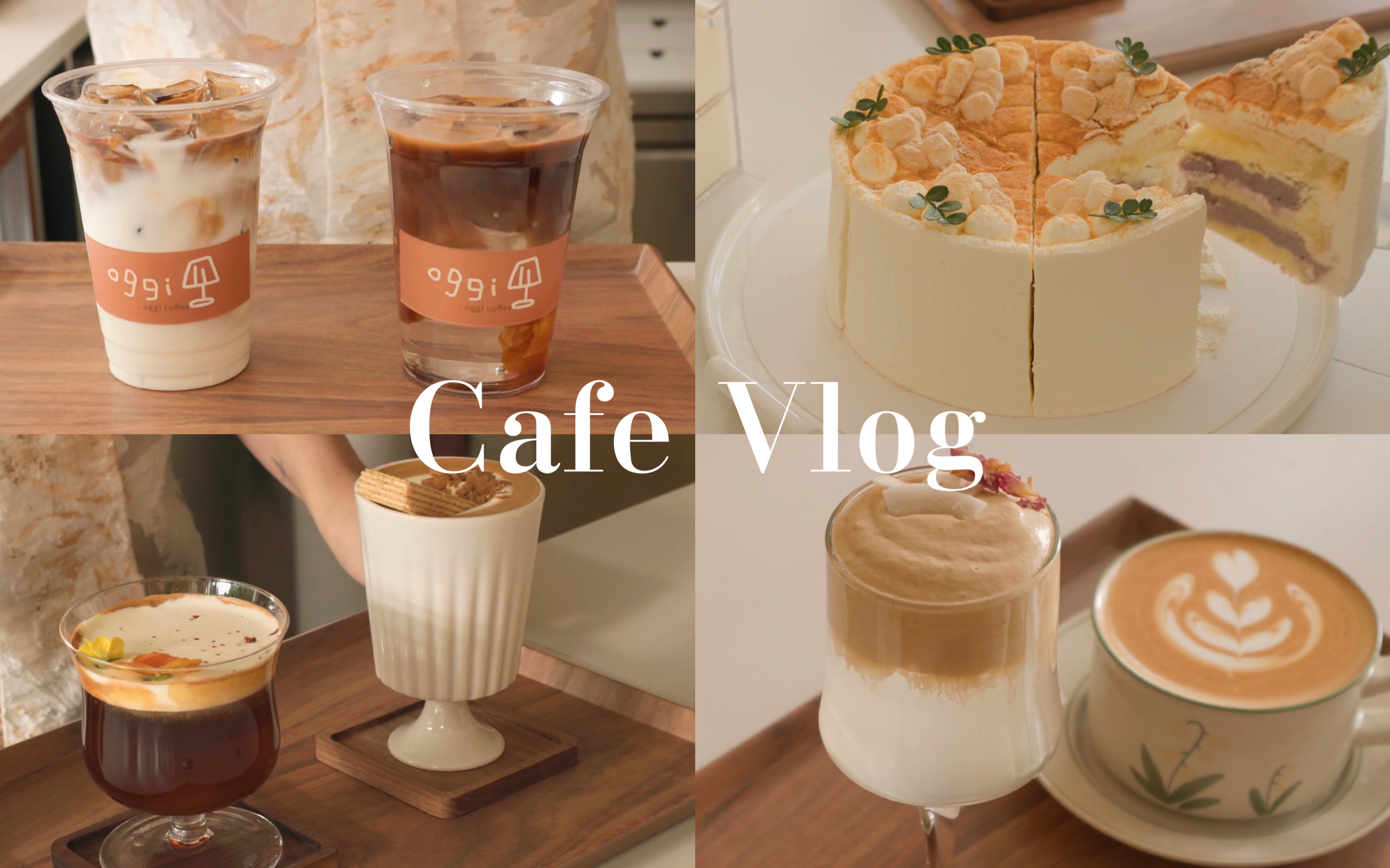 治愈Cafe Vlog沉浸式开咖啡店白噪音咖啡拉花麻薯芋泥奶油蛋糕 逸凡Yifan 逸凡Yifan 哔哩哔哩视频