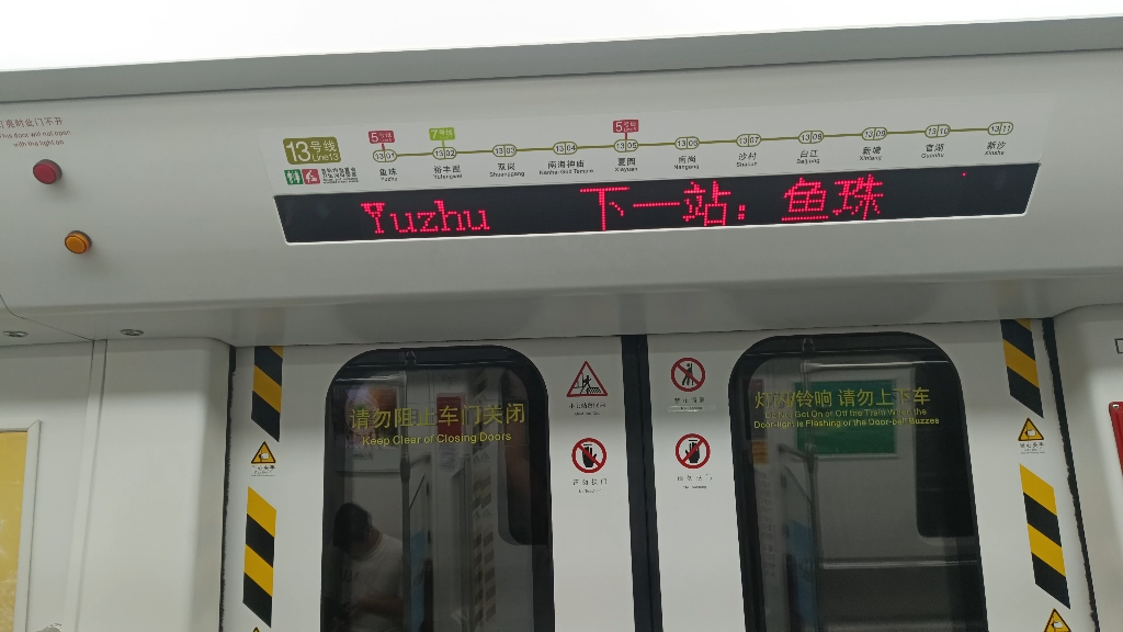 【地铁换乘·岛侧一体节点直通换乘】广州地铁13号线鱼珠站换乘五5号线（5|21）（13|01）
