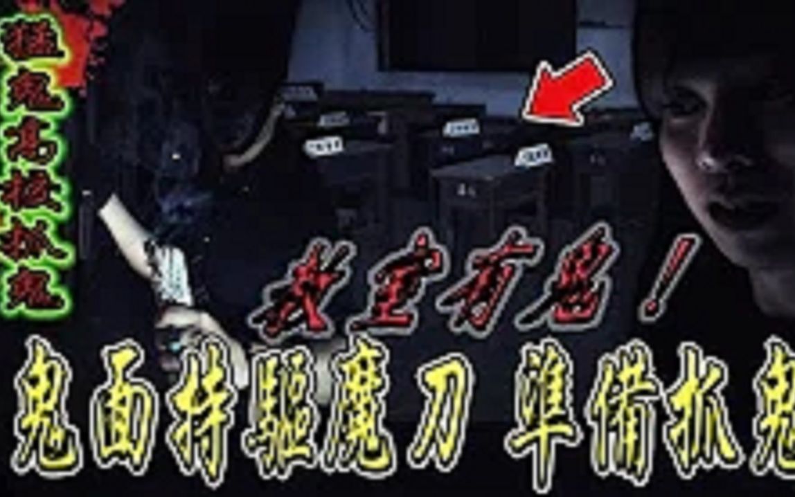 教头鬼man【都市传说【灵异探险 未来男友 鬼面man