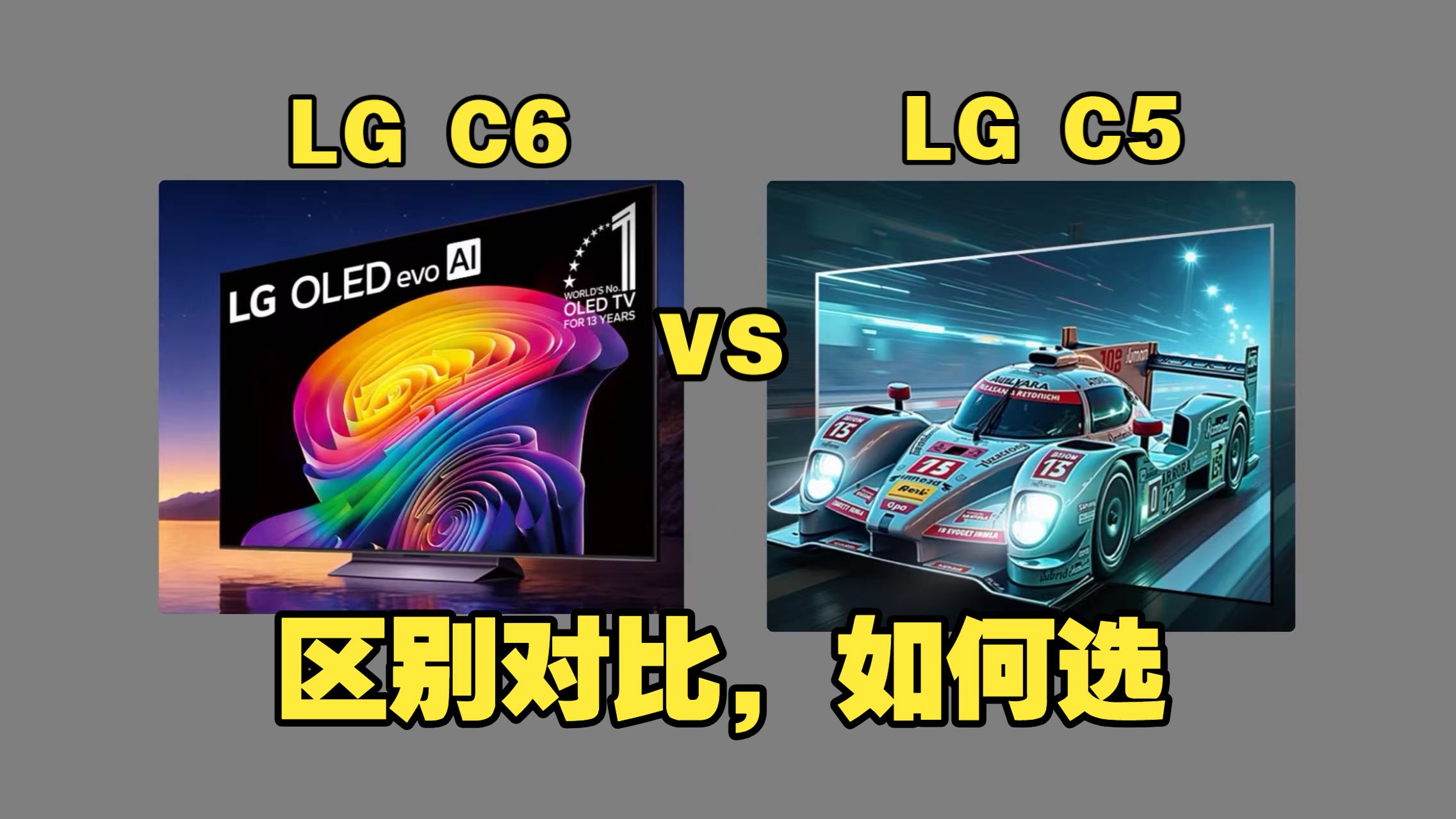 LG C6和C5（LGC5和C6）区别对比测评：哪个好