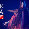 国产恐怖游戏《纸人1》+《纸人2》两部合集通关流程（完结_纸人_游戏实况